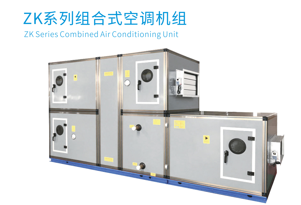 組合式空調(diào)機(jī)組各段體設(shè)計(jì)選型