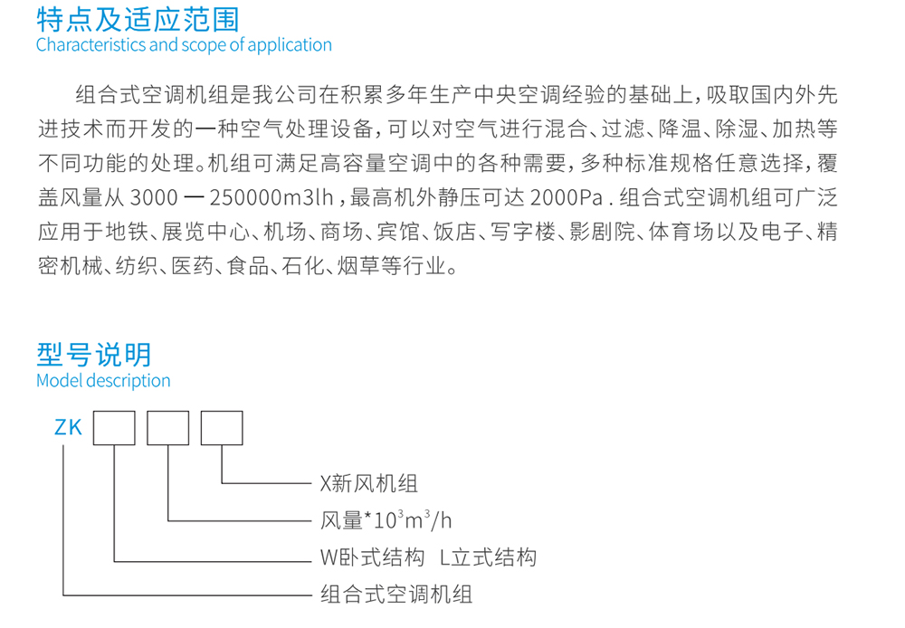 組合式空調(diào)機(jī)組表冷段介紹