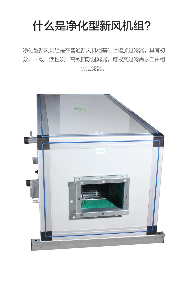 新風機組你了解多少？